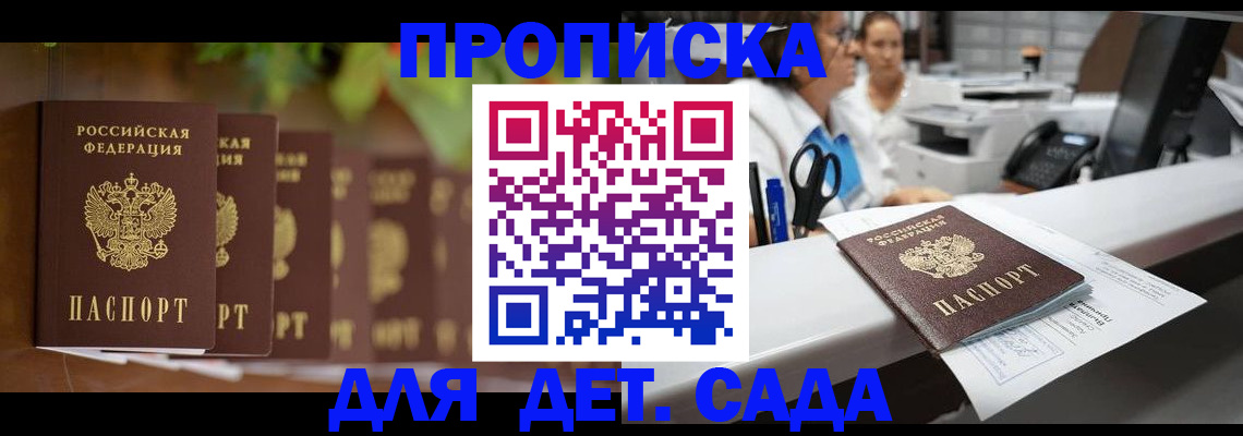 прописка для кредита в Щёлково