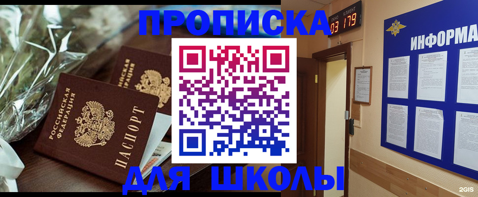 прописка для кредита в Щёлково
