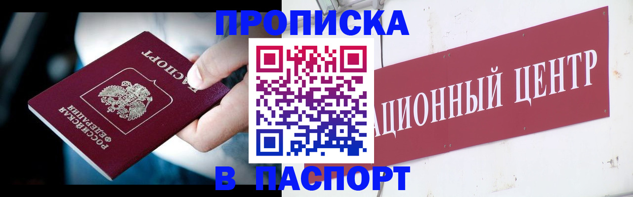 временная регистрация купить в Щёлково