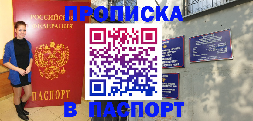 прописка в квартире в Щёлково