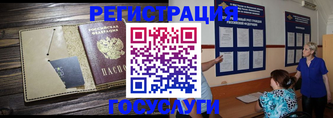 прописка для кредита в Щёлково